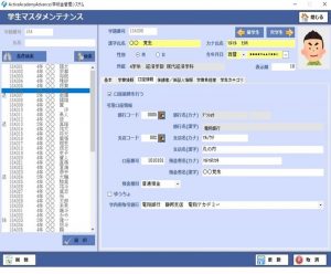 口座振替業務画面の画像