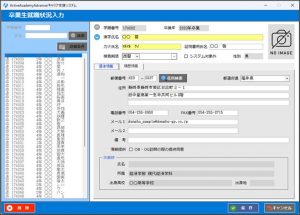 卒業生情報入力画面の参考画像