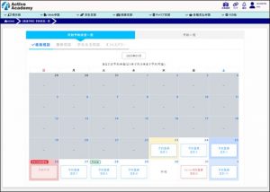 相談予約の参考画面