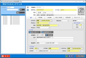 学生マスタメンテナンスの参考画像