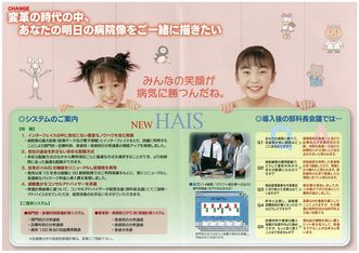 病院経営情報システム　利益創出システム「New HAIS」カタログ