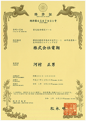 特許取得
