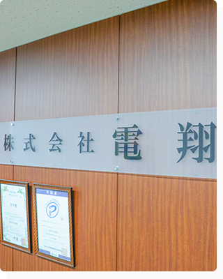 会社内観