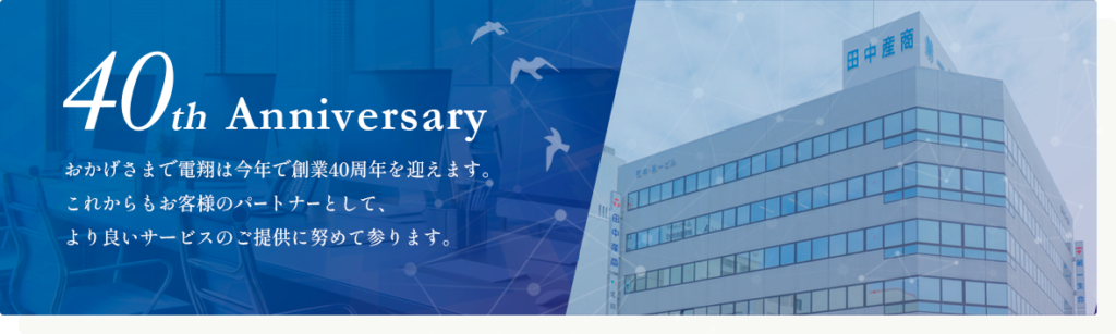 40th Anniversary
